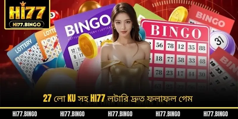 27 লো Ku সহ HI77 লটারি দ্রুত ফলাফল গেম
