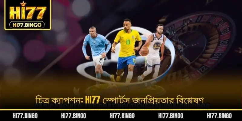 চিত্র ক্যাপশন: HI77 স্পোর্টস জনপ্রিয়তার বিশ্লেষণ