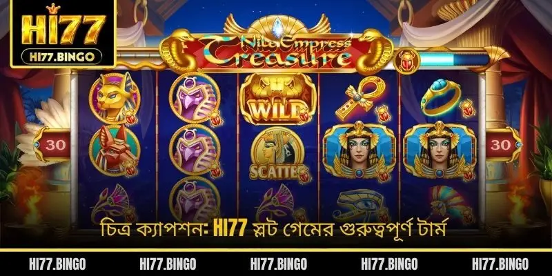 চিত্র ক্যাপশন: HI77 স্লট গেমের গুরুত্বপূর্ণ টার্ম