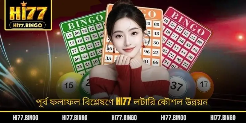 পূর্ব ফলাফল বিশ্লেষণে HI77 লটারি কৌশল উন্নয়ন