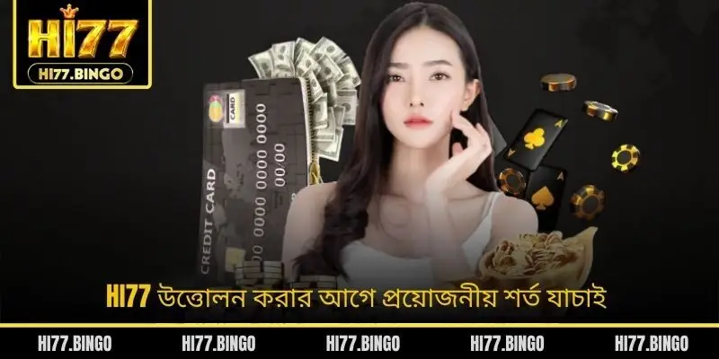 HI77 উত্তোলন করার আগে প্রয়োজনীয় শর্ত যাচাই
