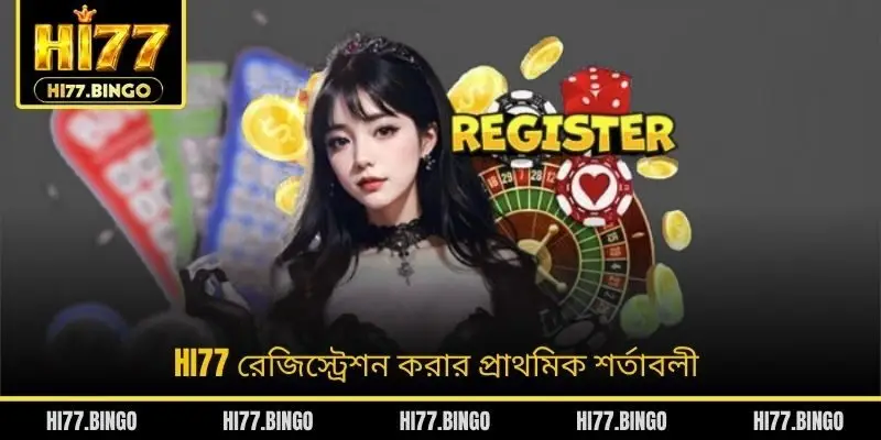 HI77 রেজিস্ট্রেশন করার প্রাথমিক শর্তাবলী
